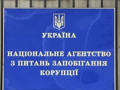 НАПК внесла предписание председателю Антимонопольного комитета