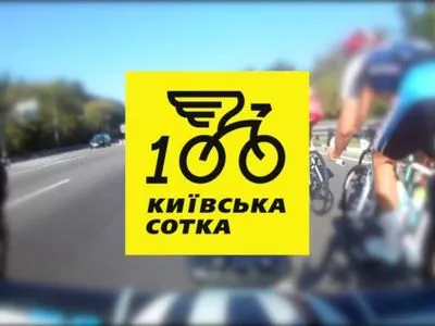 Движение по 10 улицам Киева ограничат из-за велогонок