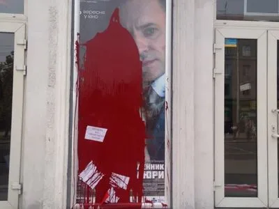Нападения на кинотеатры: в Запорожье залили красной краской афиши фильма о Петлюре