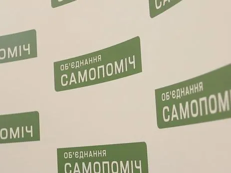 koruptsiyniy-skandal-u-samopomochi-dumki-chleniv-partiyi-rozdililisya