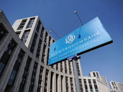 В Минэкономразвития отреагировали на претензии российского "Внешэкономбанка"