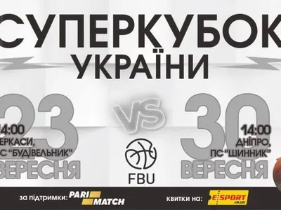 "Днепр" разгромил "Черкасские Мавпы" в первой игре за Суперкубок Украины