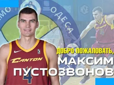 Баскетболист сборной Украины перешел в БК "Одесса"
