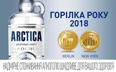 Горілку Arctica двічі визнано українською горілкою року 2018