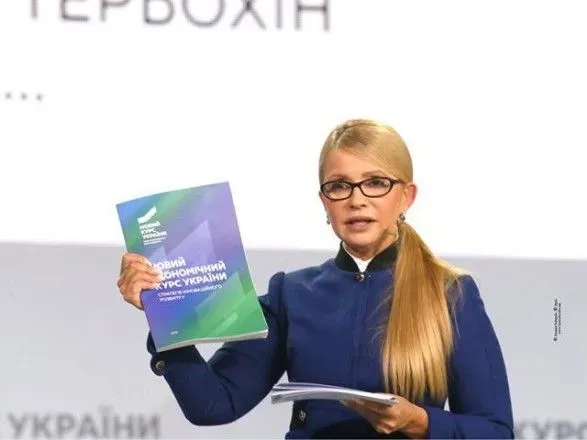Развитие среднего класса и поддержка наименее защищенных - Тимошенко о социальной рыночной экономике