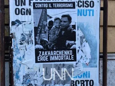 В Італії розклеюють листівки "Захарченко безсмертний герой"