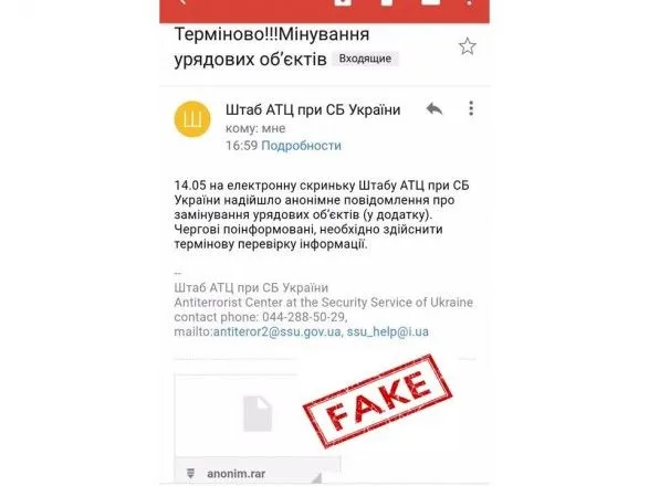 От имени СБУ спецслужбы РФ рассылают фейковые сообщение с компьютерным вирусом