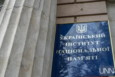 У п'яти містах України з’являться філії Інституту національної пам’яті