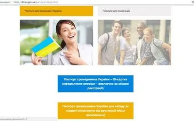 Теперь все украинцы могут инициировать выдачу ID-карты онлайн