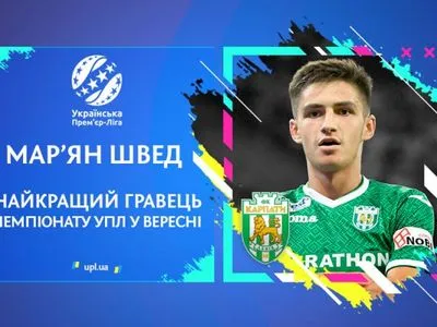 Футболіста "Карпат" визнано найкращим гравцем місяця в УПЛ