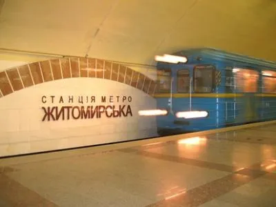 В Киеве сообщили о заминировании станции метро "Житомирская"