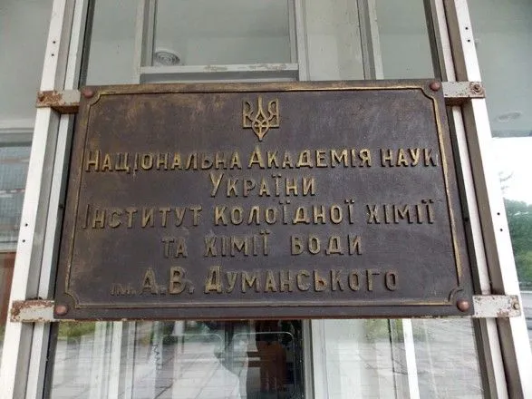 u-kiyevi-goriv-institut-koloyidnoyi-khimiyi