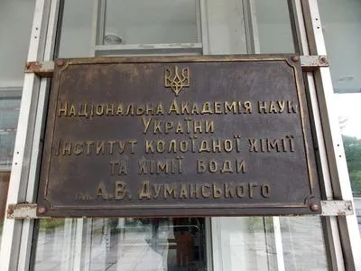 В Киеве горел институт коллоидной химии