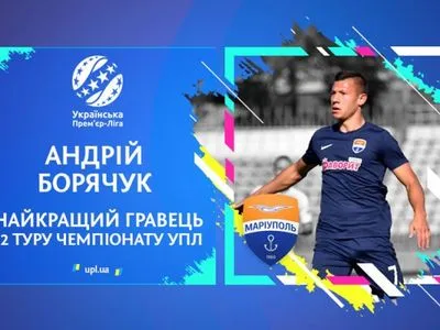 Футболиста "Мариуполя" признано лучшим футболистом тура в чемпионате Украины