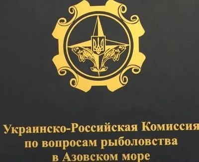 У Києві призупинила роботу російсько-українська комісія з рибальства в Азовському морі