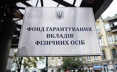 ФГВФЛ требует продолжения расследования по соучастникам банкротства банка "Хрещатик"