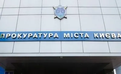 Прокуратура Киева объявила подозрение одному из руководителей "оборонки" в миллионной растрате