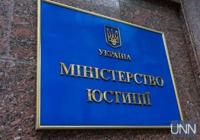 Мін'юст пов'язав зобов'язання НАБУ порушити справу проти урядовців зі спором з "Укрнафтою"