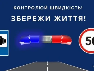 З 1 листопада у Києві знову заборонять їздити зі швидкістю 80 км/год