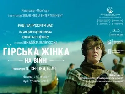 Снятый при участии украинцев фильм получил престижную награду