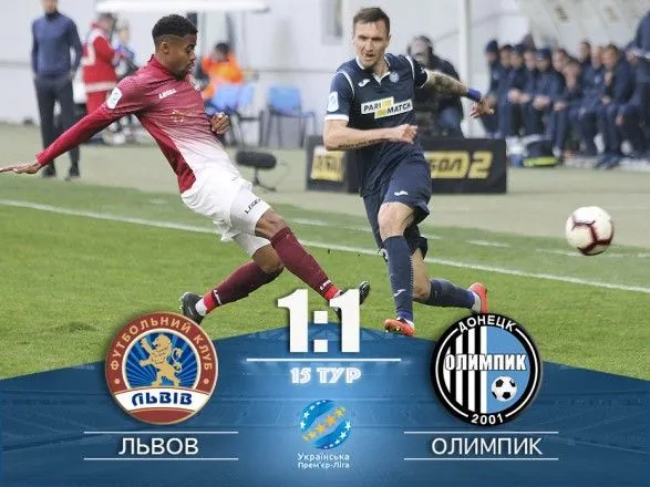 "Олимпик" и "Львов" сыграли вничью в стартовой игре тура УПЛ