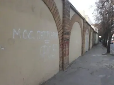 Во Львове на входах в церкви УПЦ МП появились надписи "филиал ФСБ"