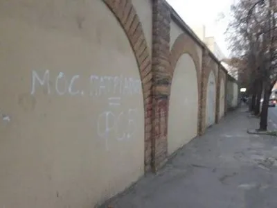 У Львові на входах до церков УПЦ МП з'явились написи "філія ФСБ"