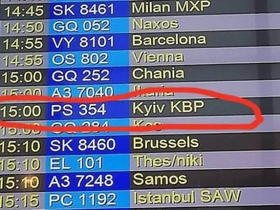 #KyivNotKiev: найбільший аеропорт світу змінив написання столиці України