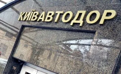 В &quot;Киевавтодоре&quot; опровергли информацию Генпрокуратуры относительно подозрения чиновникам коммунальной корпорации