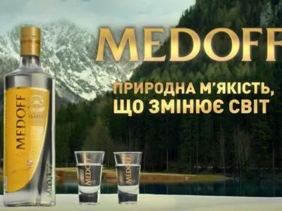 Водка Medoff Classic является одним из самых любимых напитков украинцев