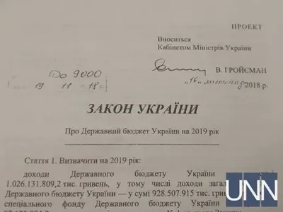 Нардепы начали получать текст Госбюджета-2019