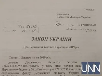 Нардепи почали отримувати текст Держбюджету-2019