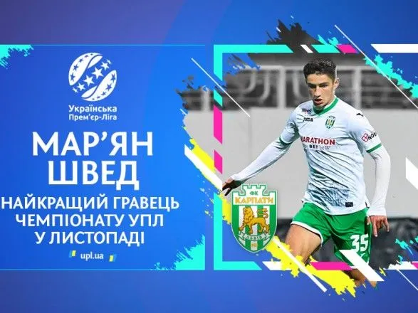 Представитель "Карпат" назван лучшим футболистом месяца в УПЛ