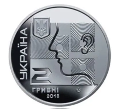 Нацбанк выпустил памятную монету с изображением уха, горла и носа