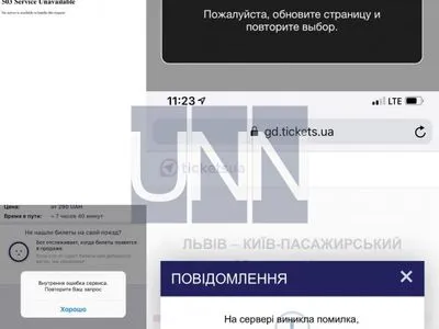 Сервер "Укрзализныци" по онлайн-продаже билетов до сих пор не работает