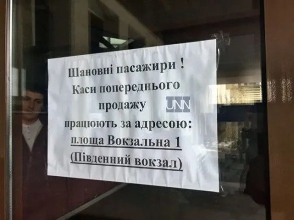 В Киеве закрылись железнодорожные кассы на бульваре Шевченко
