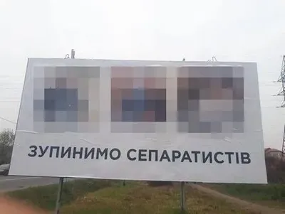"Остановим сепаратистов": разоблачена женщина, которая заказала размещение скандальных плакатов