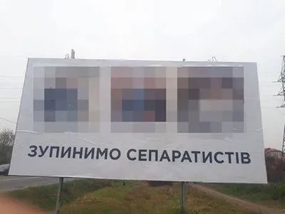 "Зупинимо сепаратистів": викрито жінку, яка замовила розміщення скандальних плакатів