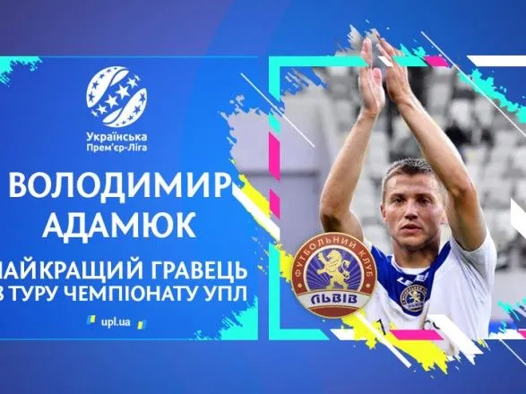 Защитника ФК "Львов" назвали лучшим футболистом 18 тура УПЛ