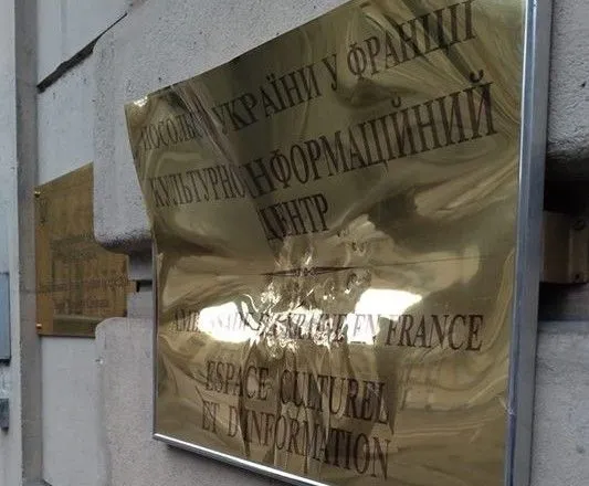 Під час протестів у Парижі пошкодили табличку Українського культурного центру