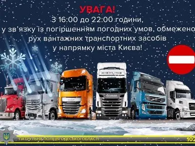 Из-за снегопада в Одесской области ограничили движение грузовиков