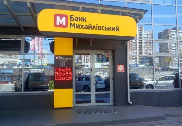 Клієнти "Банк Михайлівський" отримали відшкодування на загальну суму 2,5 млрд грн