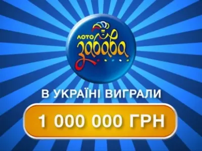 В Донецкой области выиграно 1 млн грн в лотерею