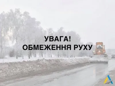 В Черкаській області тимчасово обмежили рух на двох дорогах державного значення