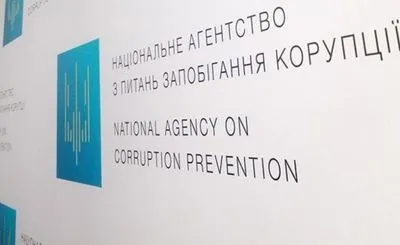 НАПК внесло предписание председателю Государственной судебной администрации