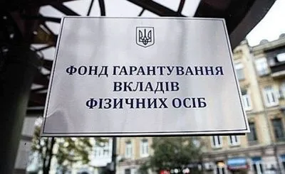В Украине приостанавливаются выплаты вкладчикам неплатежеспособных банков
