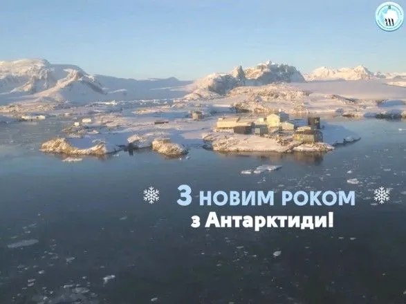 Українські полярники записали новорічне вітання з далекої Антарктиди