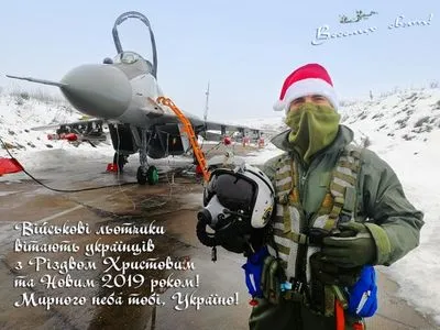 Військові льотчики створили для українців дивовижну новорічну листівку