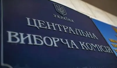 ЦВК затвердила кошториси на вибори Президента та нардепів