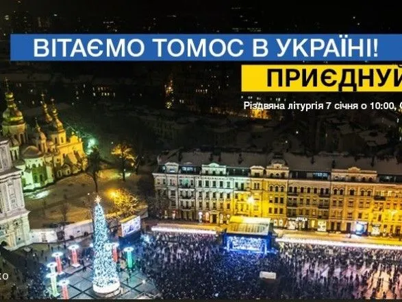 Порошенко покликав українців 7 січня помолитись на Софійському майдані